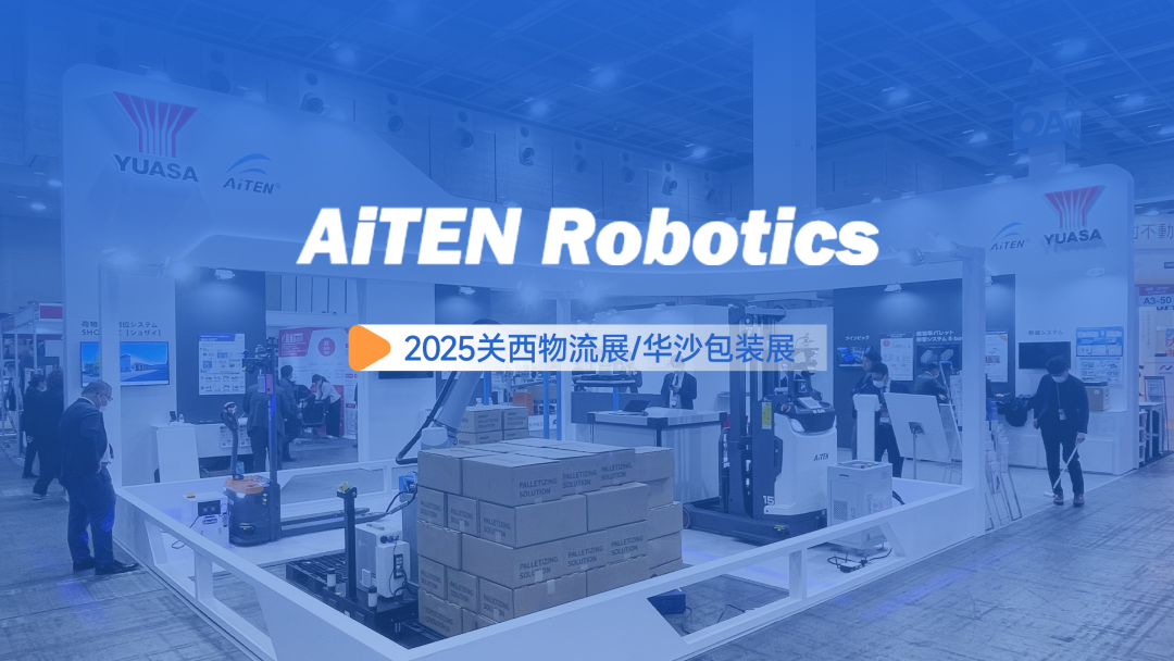 双展破界！kaiyun.com机器人适配全球场景