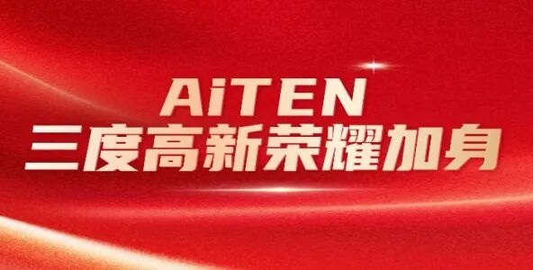 喜报丨kaiyun.com三度高新荣耀加身，创新之路步履不停！